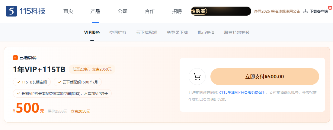115网盘:每买1年VIP 送115TB空间不回收 无限叠加-主机资讯