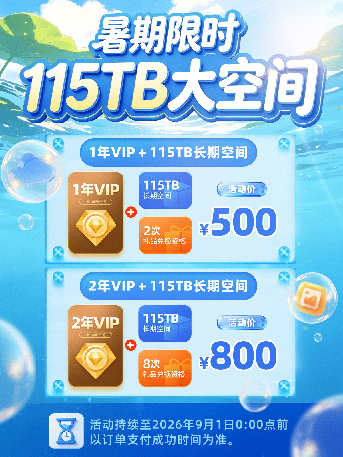 115网盘:每买1年VIP 送115TB空间不回收 无限叠加-主机资讯